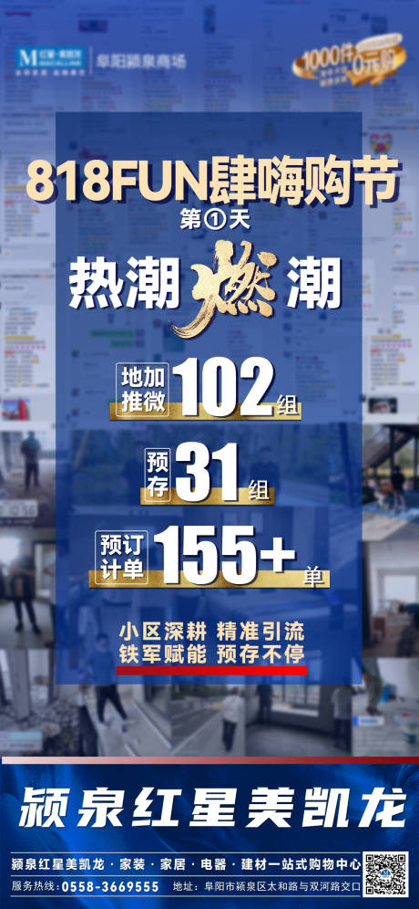 源文件下载【超燃嗨购节海报】编号：46370011756225114