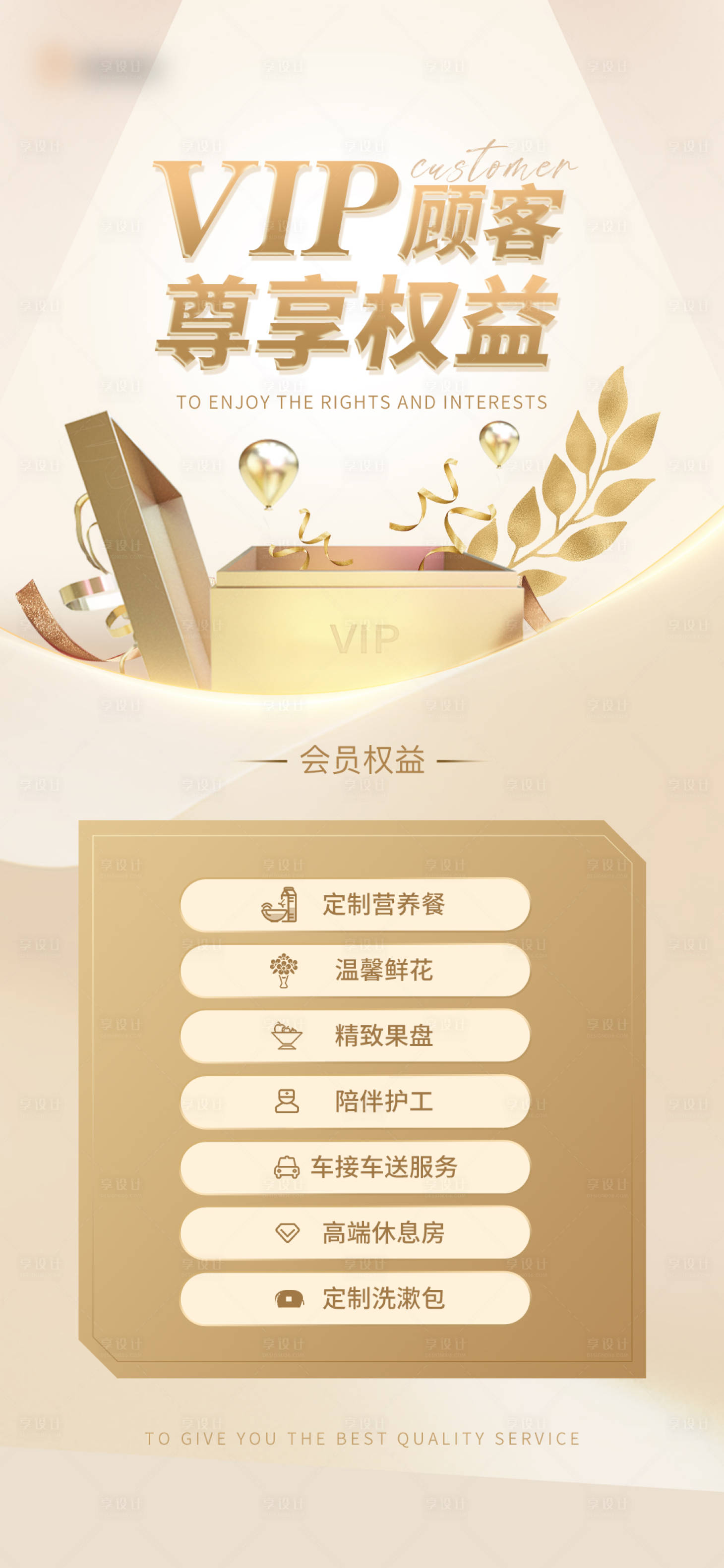 源文件下載【享設計】搜索編號：74340011430791670【VIP權益海報】