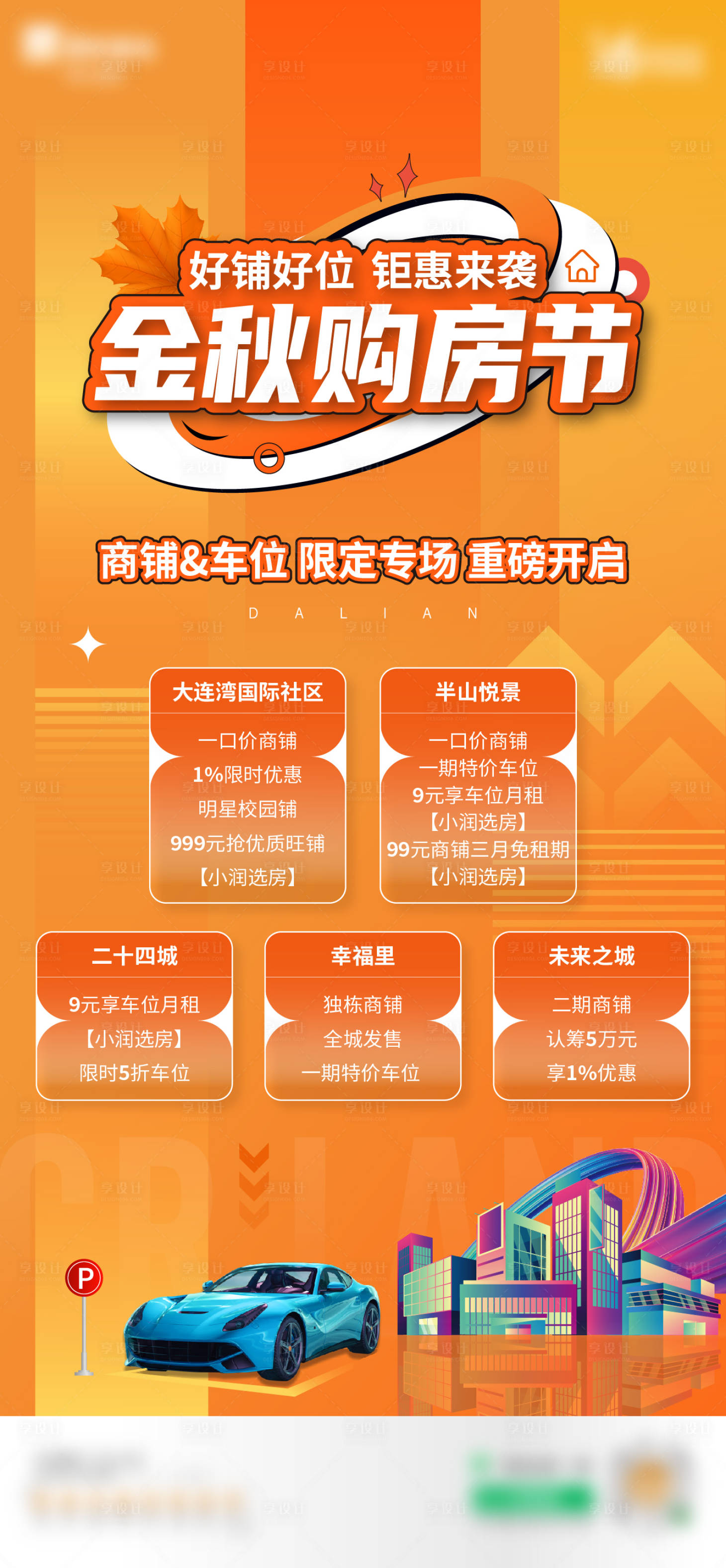 源文件下载【金秋购房节】编号：52370011940252604
