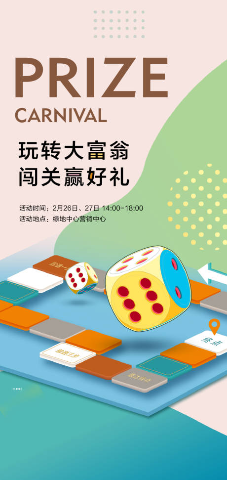 源文件下載【地產游戲活動】編號：58400011408945648
