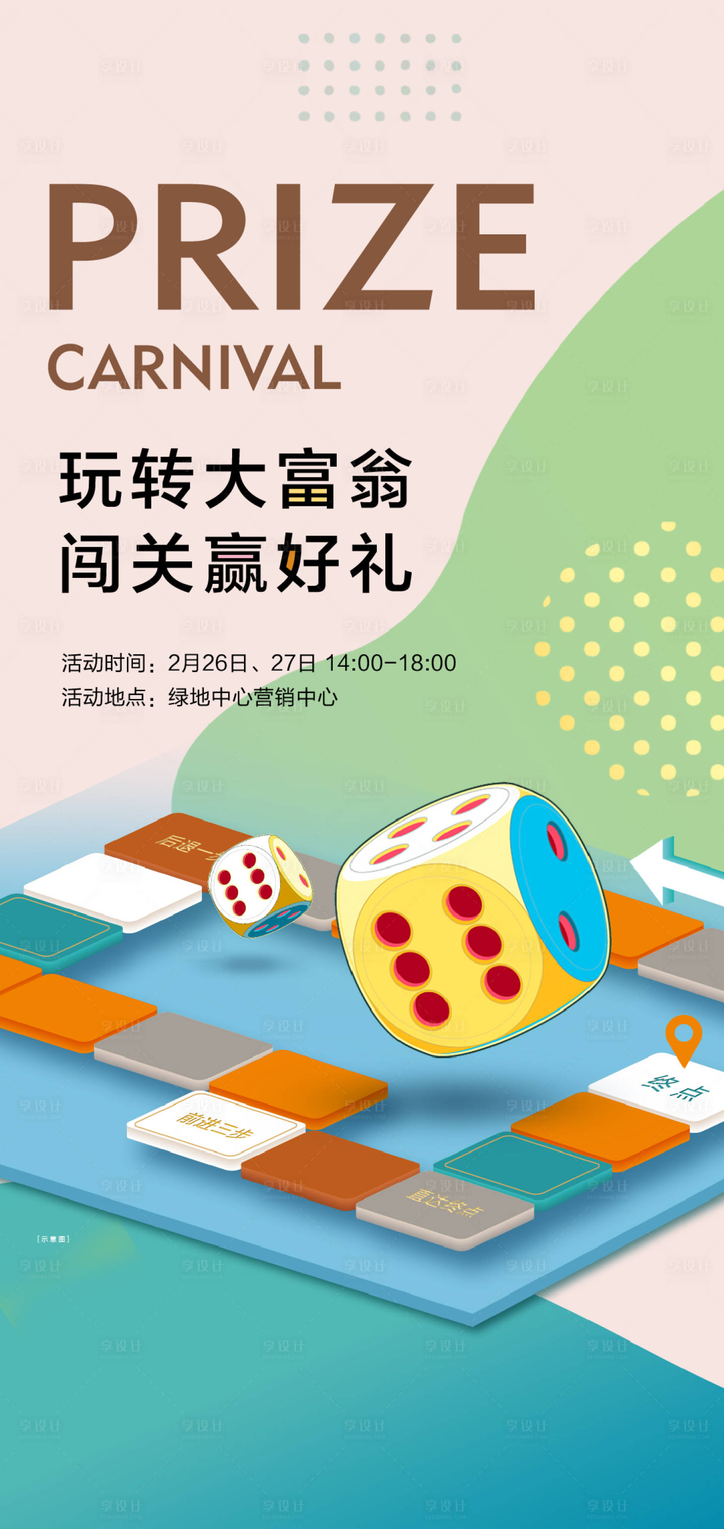 源文件下载【享设计】搜索编号：58400011408945648【地产游戏活动】