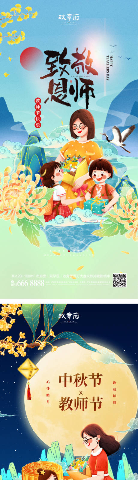 编号：20220806104335273【享设计】源文件下载-中秋节教师节海报