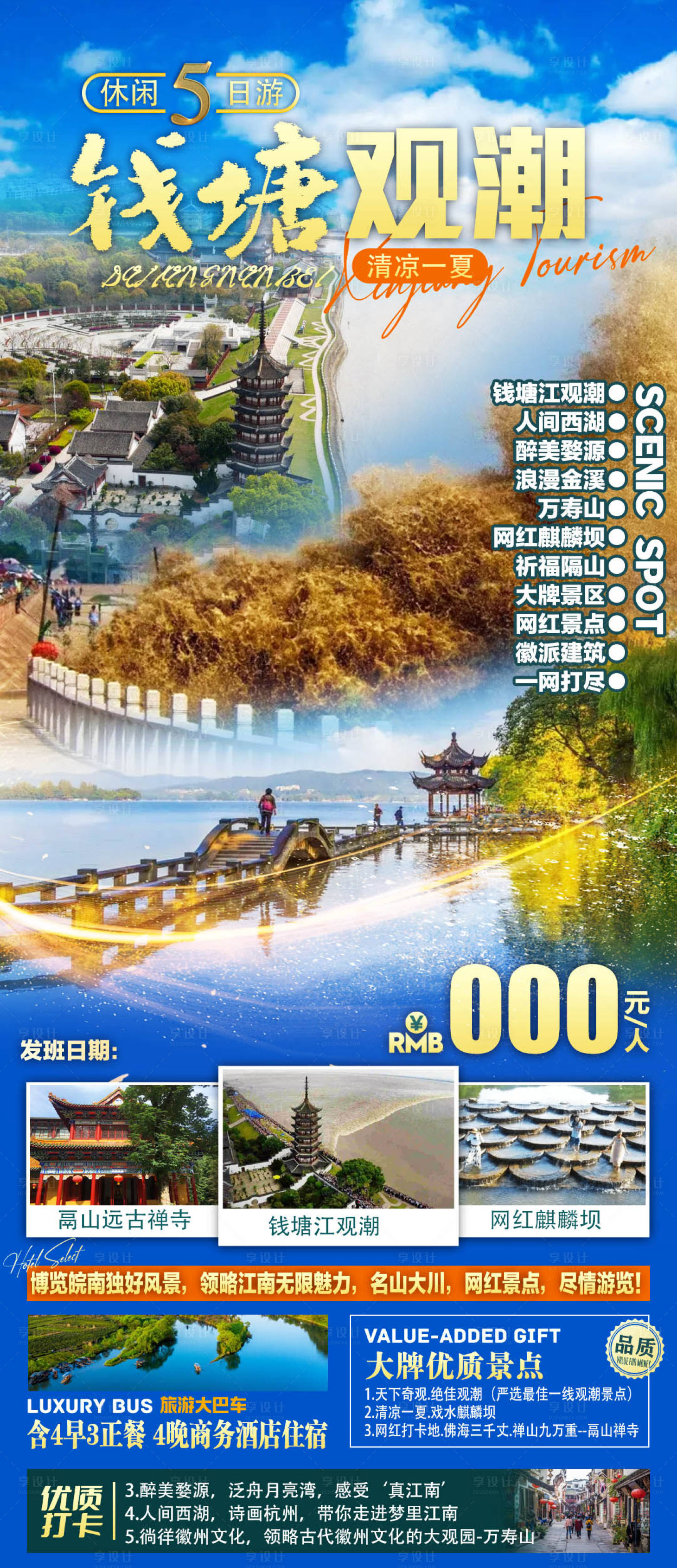 源文件下载【旅游海报  】编号：40880011601869151