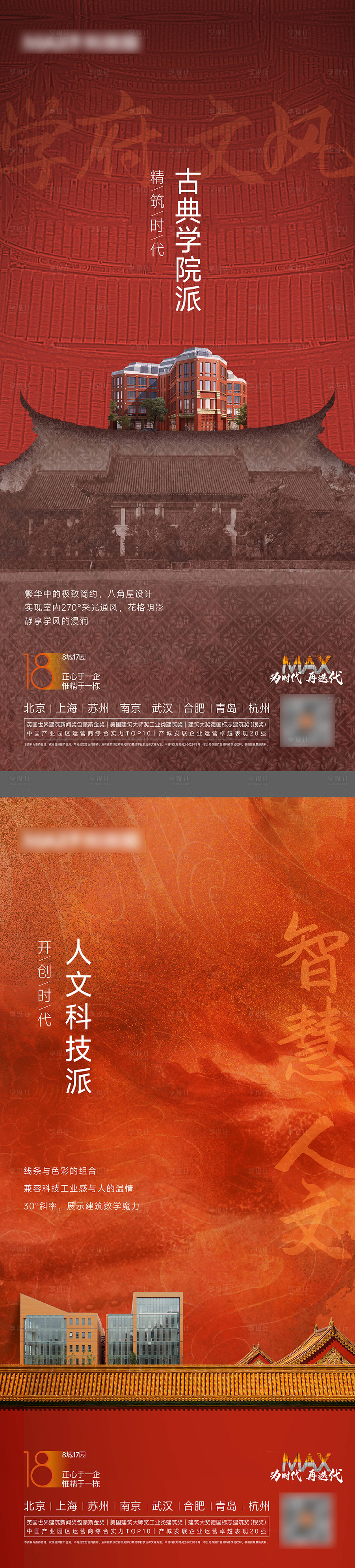 源文件下载【享设计】搜索编号：93210011652518992【学府文风价值海报】