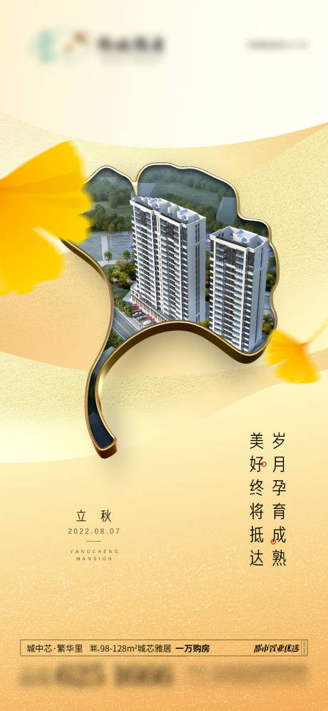 源文件下载【享设计】搜索编号：34700011433833459【立秋海报】