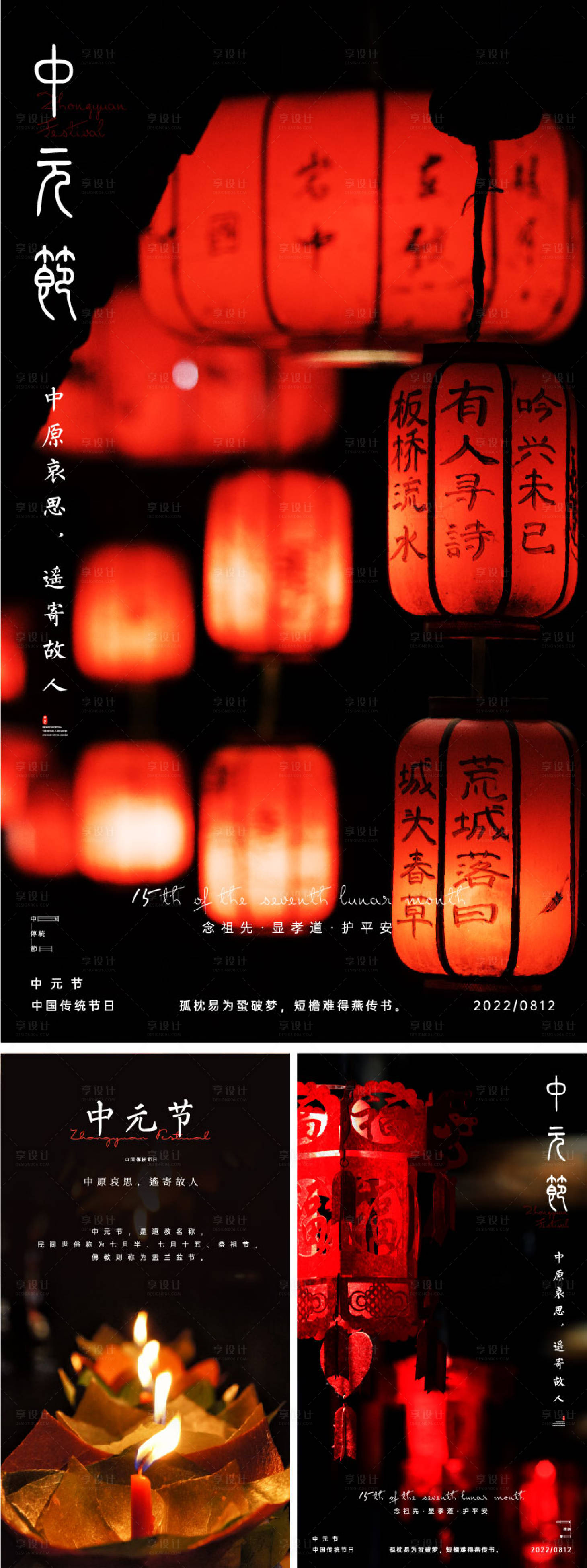 源文件下載【享設計】搜索編號：60530011545894216【中元節】