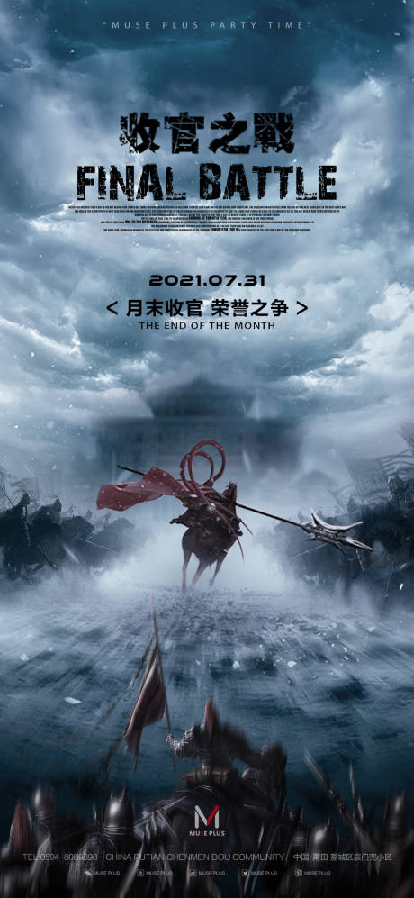 源文件下载【酒吧夜店收官之战海报】编号：30190011427269284