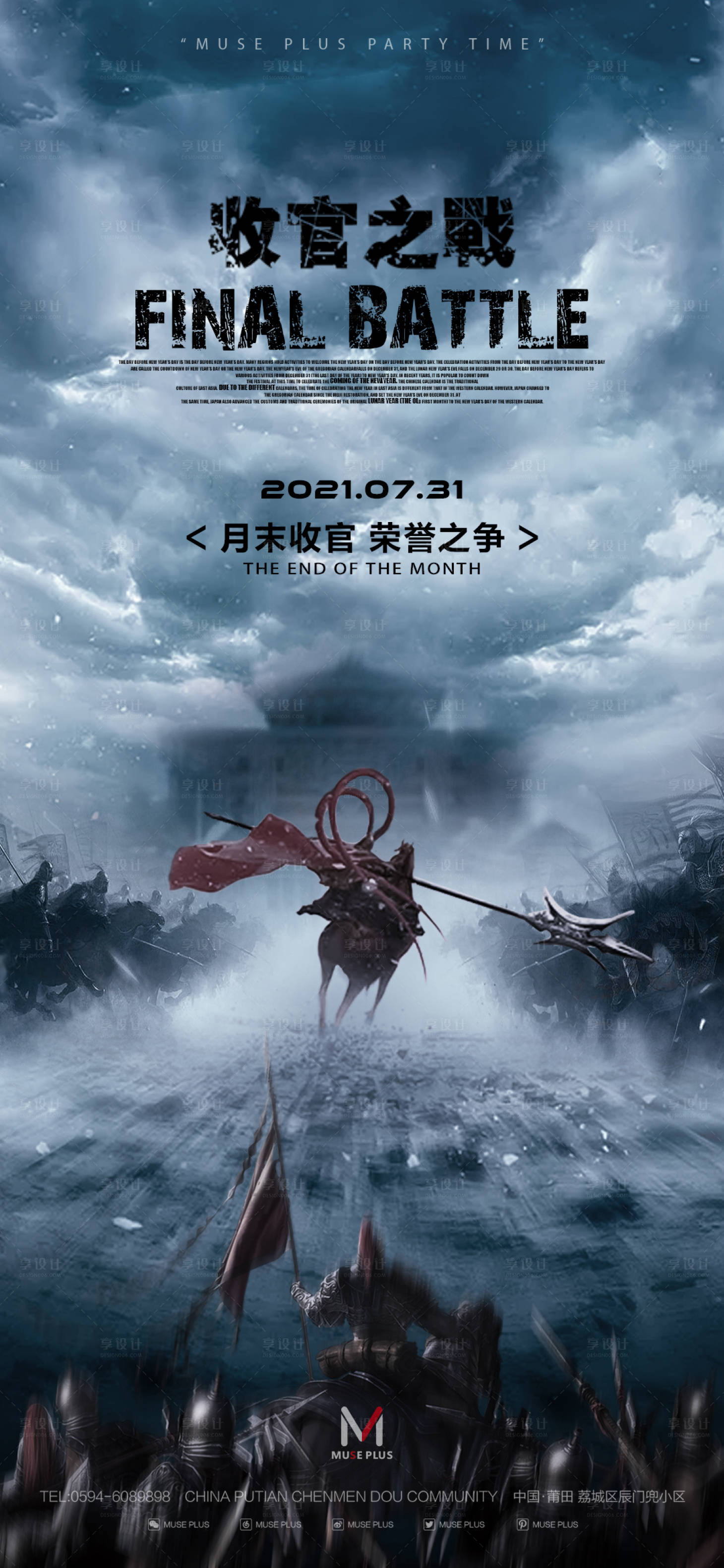源文件下載【享設計】搜索編號：30190011427269284【酒吧夜店收官之戰海報】