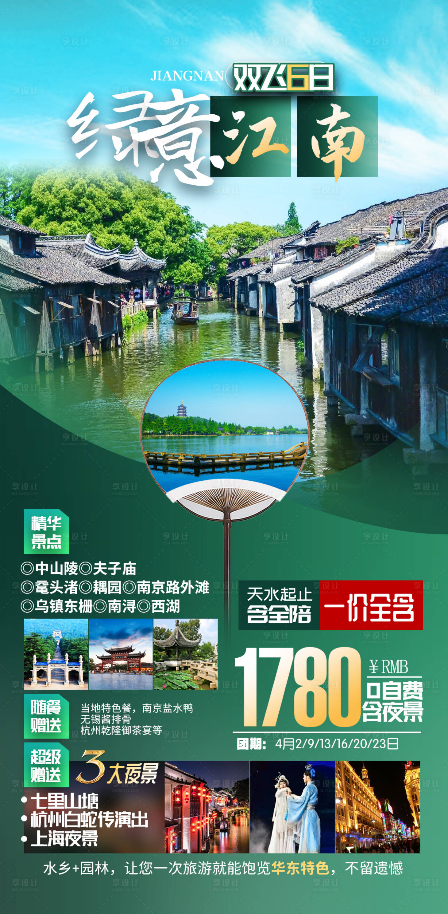 源文件下載【享設計】搜索編號：16350011818229198【江南園林水鄉(xiāng)蘇州南京古鎮(zhèn)旅游海報設計】