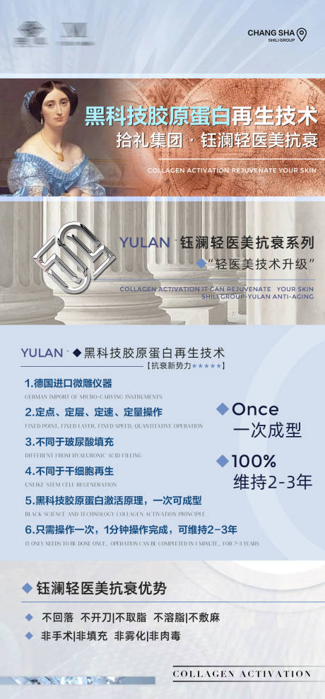 源文件下载【医美抗衰胶原蛋白再生海报】编号：21760011464828691