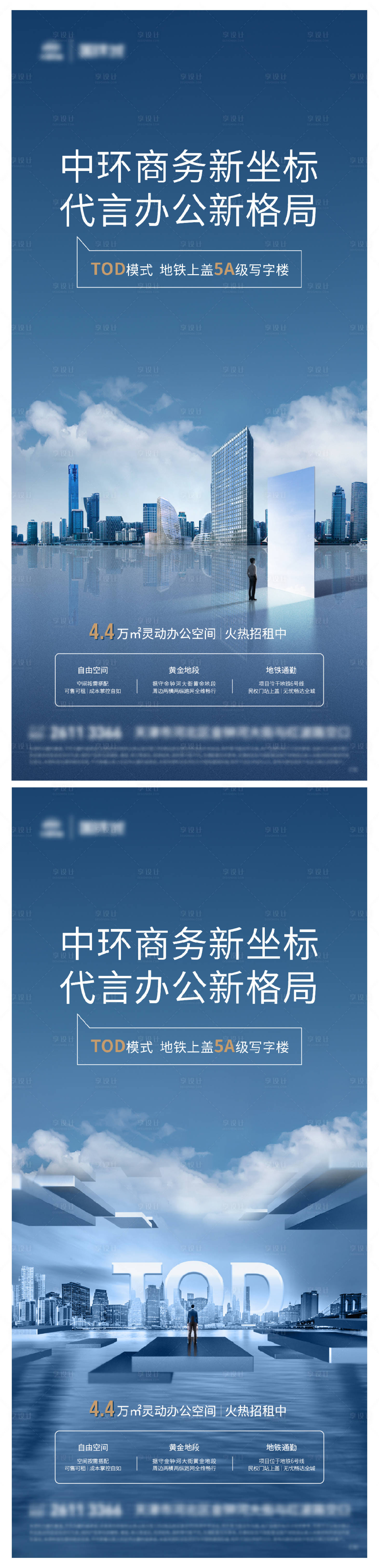 源文件下载【享设计】搜索编号：73160011443235952【地产公寓写字楼海报】