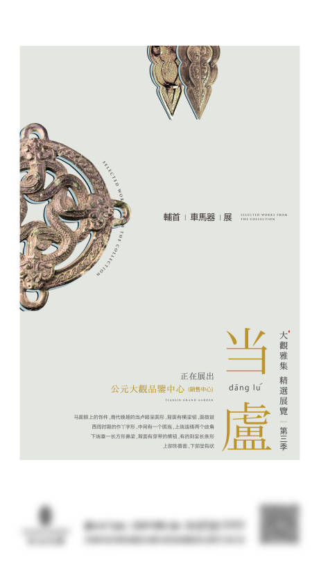源文件下载【展览海报】编号：92470011580793916
