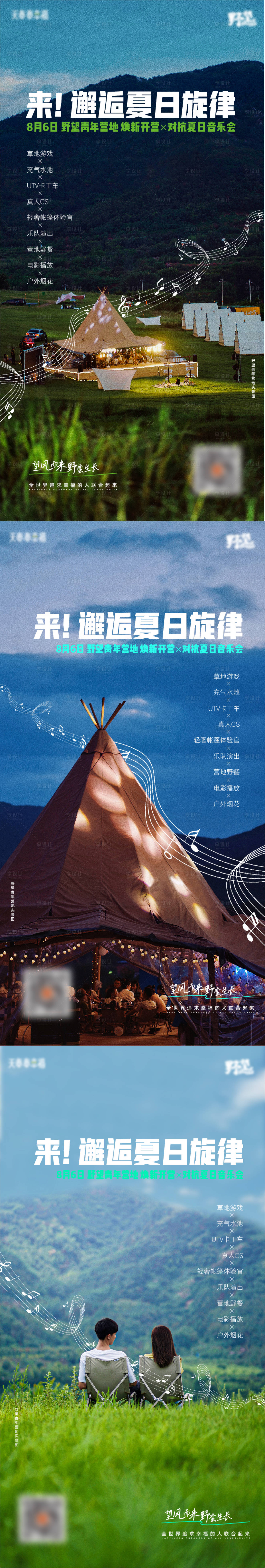 源文件下载【享设计】搜索编号：57630011401426658【营地露营音乐系列海报】