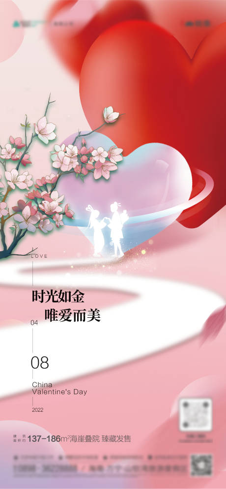 源文件下載【地產(chǎn)七夕海報】編號：59160011919245236