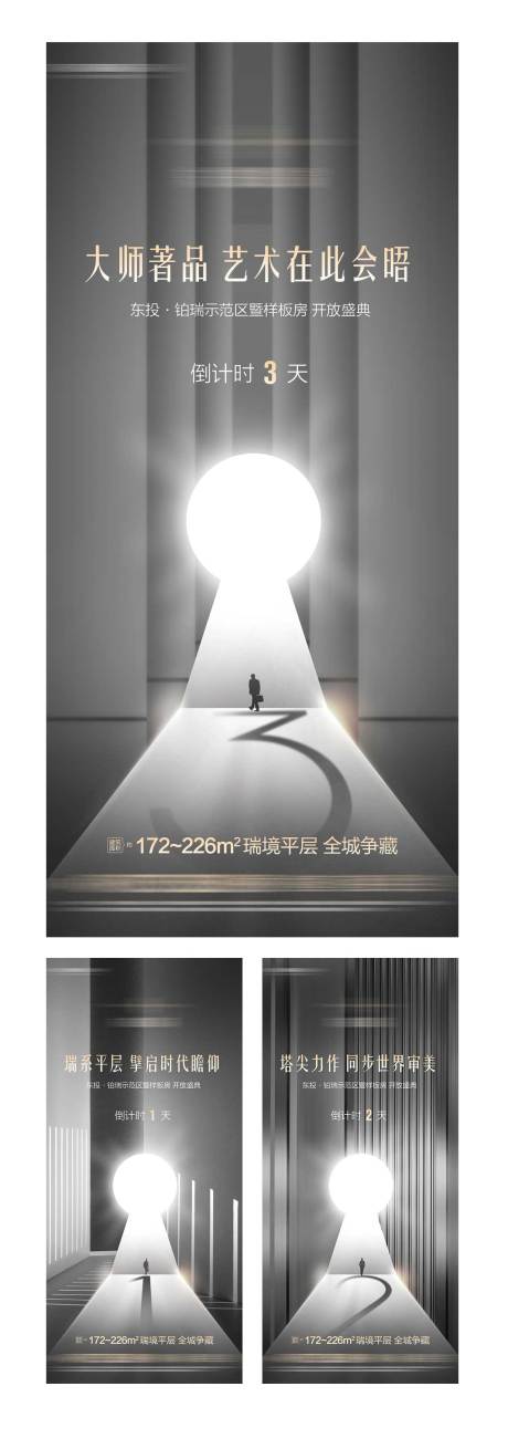 源文件下载【地产开放海报】编号：69340011593344822