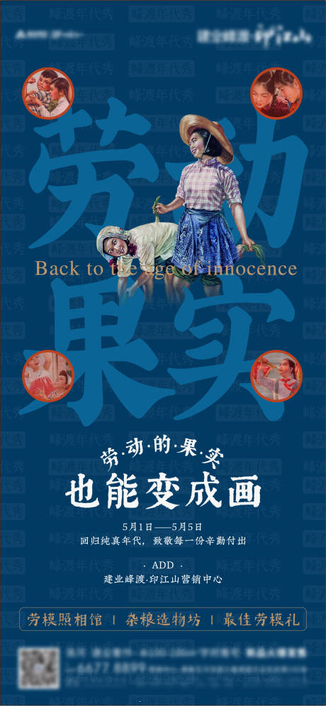 源文件下载【地产劳动人民活动怀旧单图】编号：31010011606167207