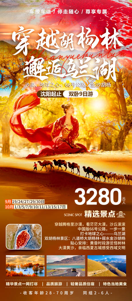 源文件下载【千年邂逅胡杨林互助北山七彩丹霞】编号：20220829220044685