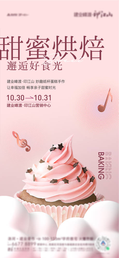 源文件下载【纸杯蛋糕烘焙活动】编号：44330011681964399