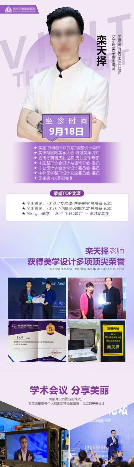 源文件下载【专家坐诊简介长图】编号：23460011716445781