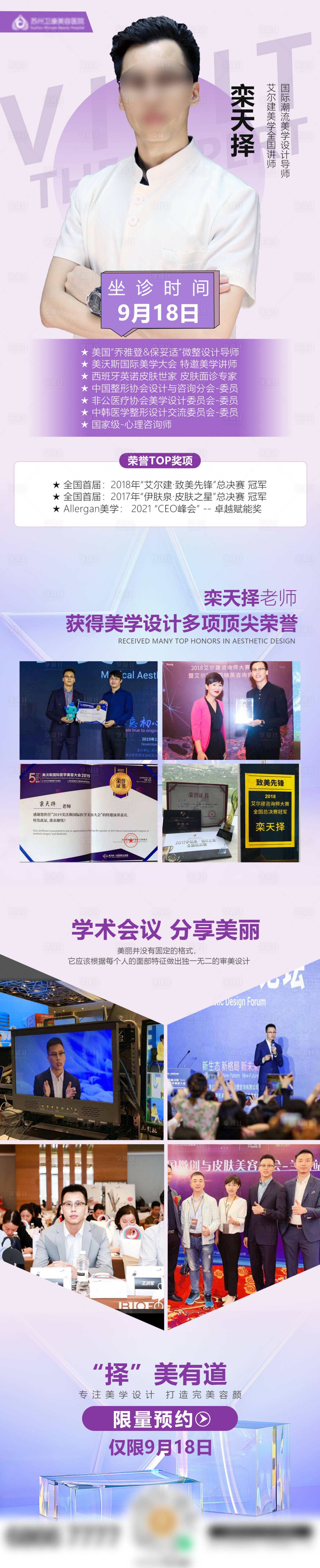 源文件下載【享設計】搜索編號：23460011716445781【專家坐診簡介長圖】