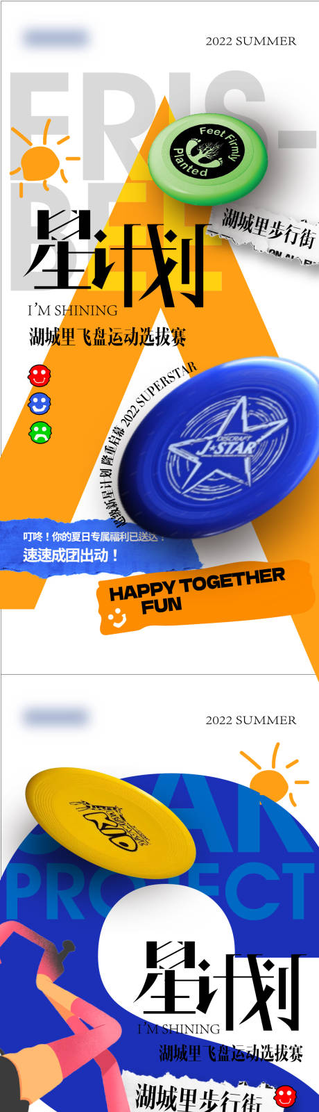 源文件下载【地产周末飞盘运动选拔赛】编号：51080011527935355