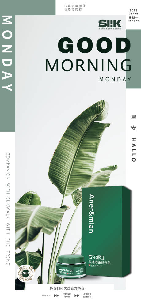 源文件下载【享设计】搜索编号：49670011553187488【产品早安海报】