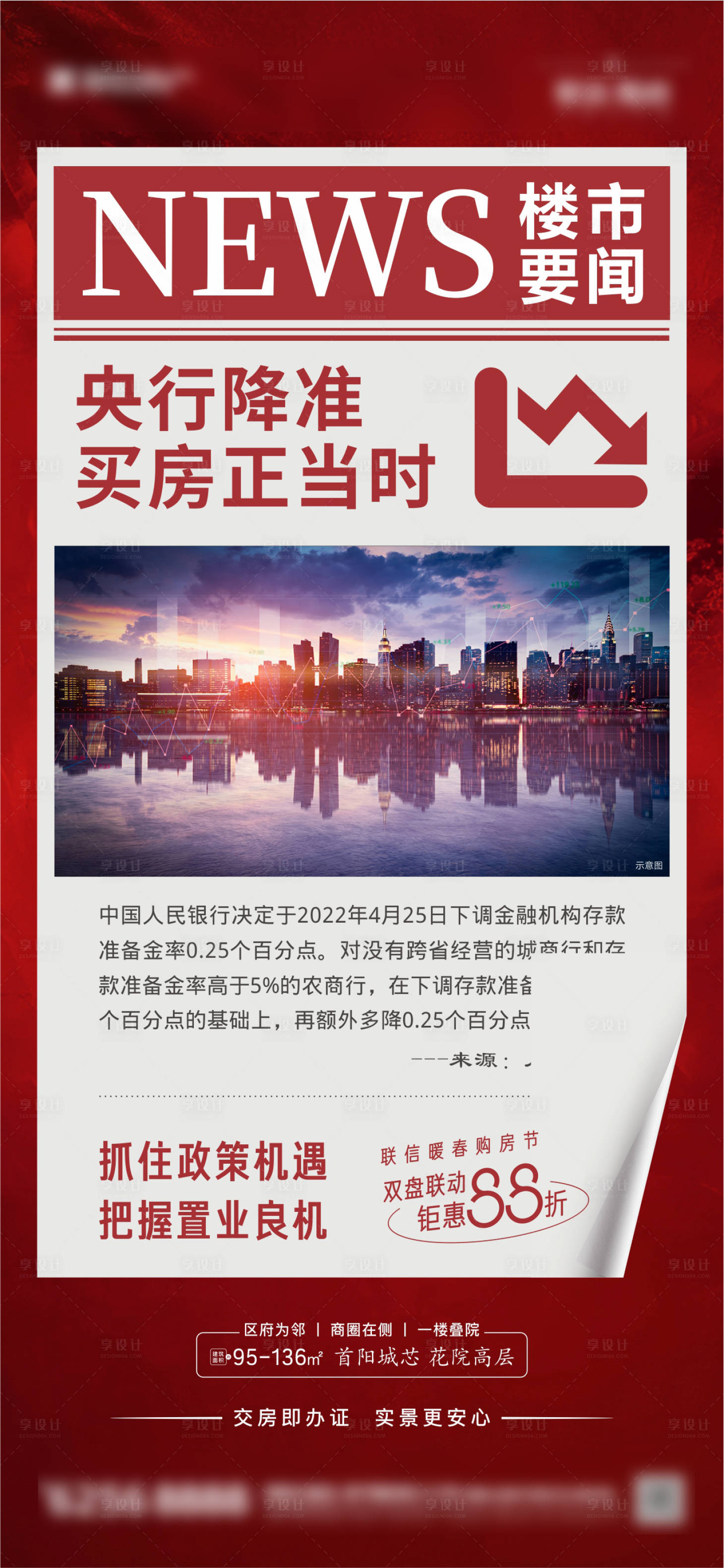 源文件下载【楼市新闻要闻头条政策】编号：79330011677313350