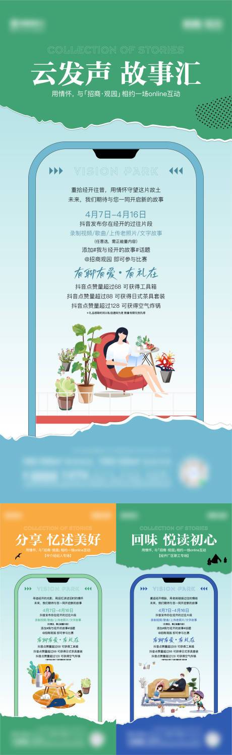源文件下载【地产线上活动系列海报】编号：74040011872131262