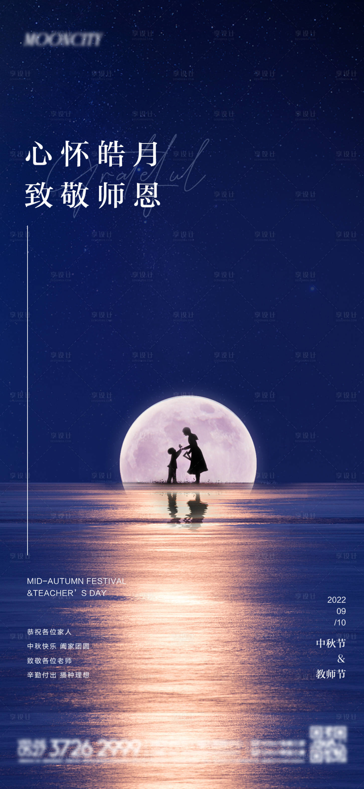 源文件下载【享设计】搜索编号：65030011867254567【地产节日微信海报】