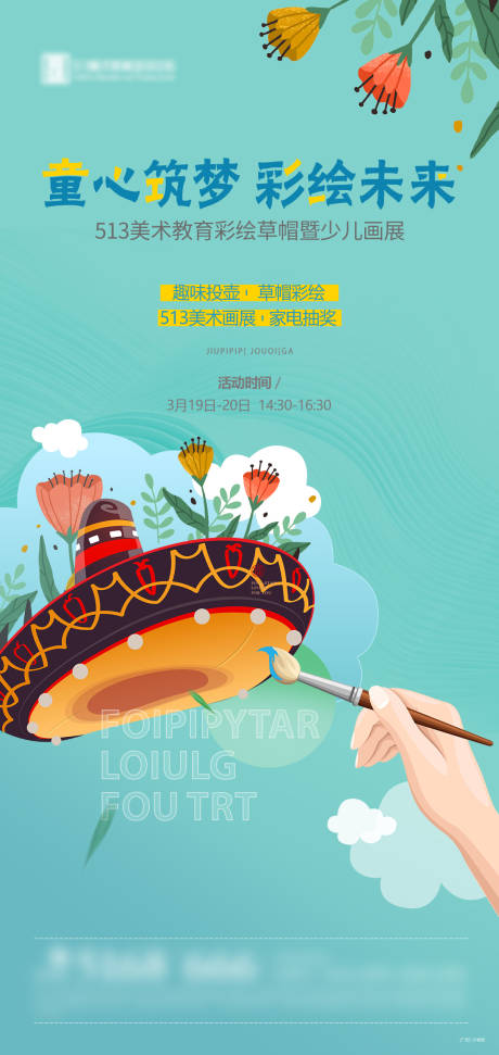 源文件下载【草帽diy活动单图】编号：67190011395795498
