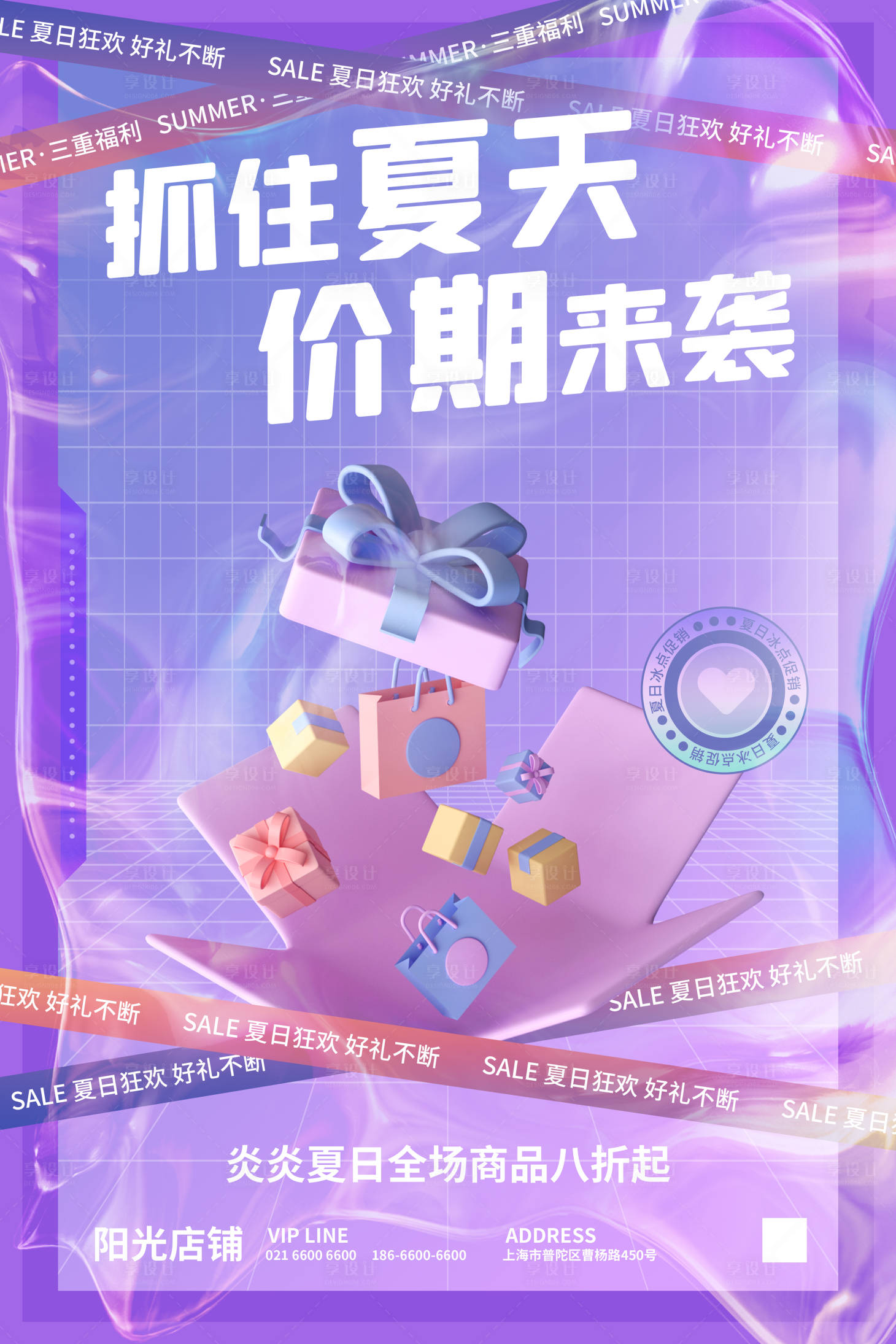 源文件下载【享设计】搜索编号：95120011727743237【酸性夏天促销活动海报】