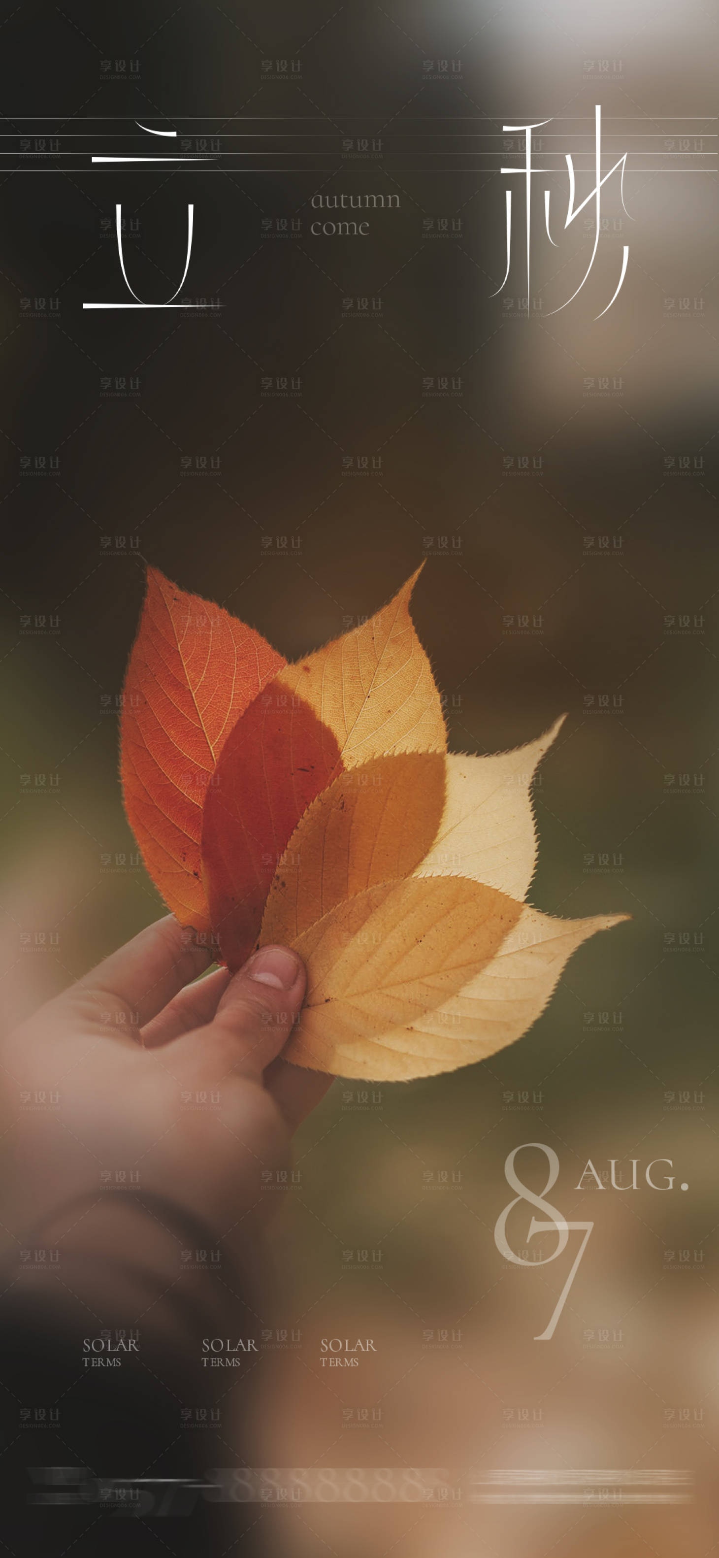 源文件下载【享设计】搜索编号：85110011491762193【立秋创意节气海报】