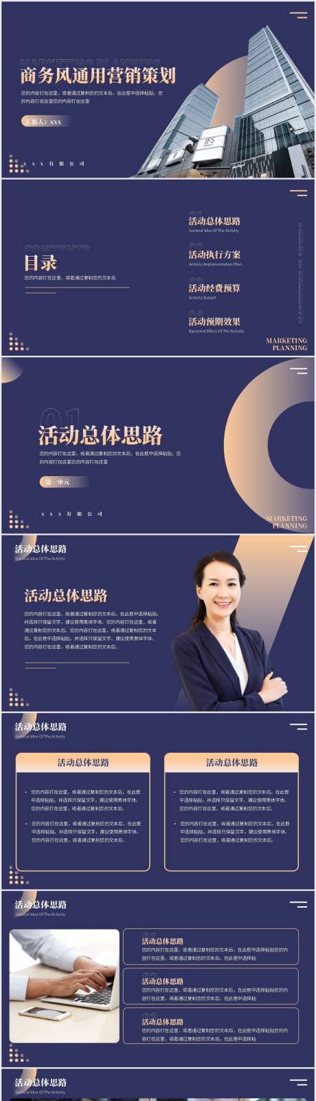源文件下载【蓝金商务风通用活动策划PPT】编号：64700011854154381