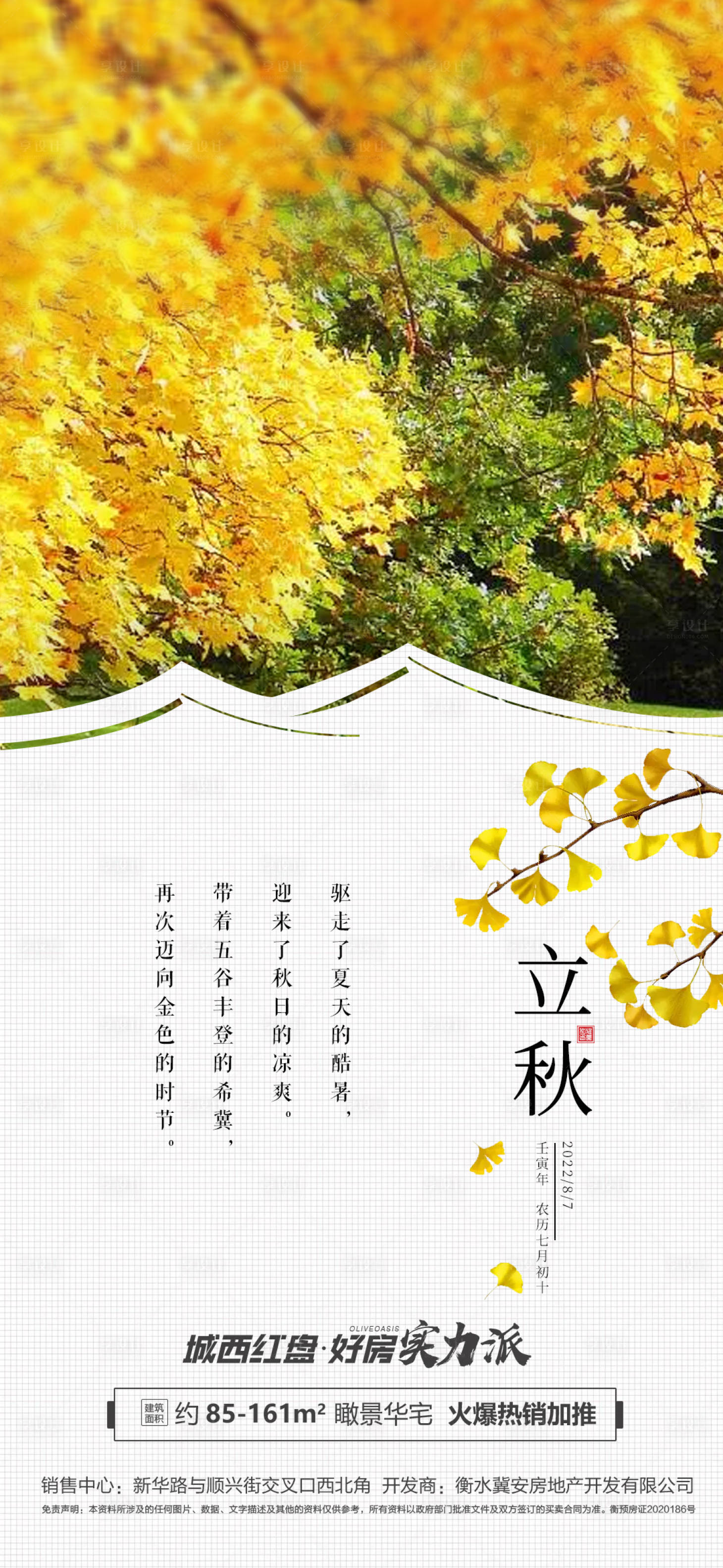 源文件下載【享設計】搜索編號：26890011411875341【立秋節氣海報】