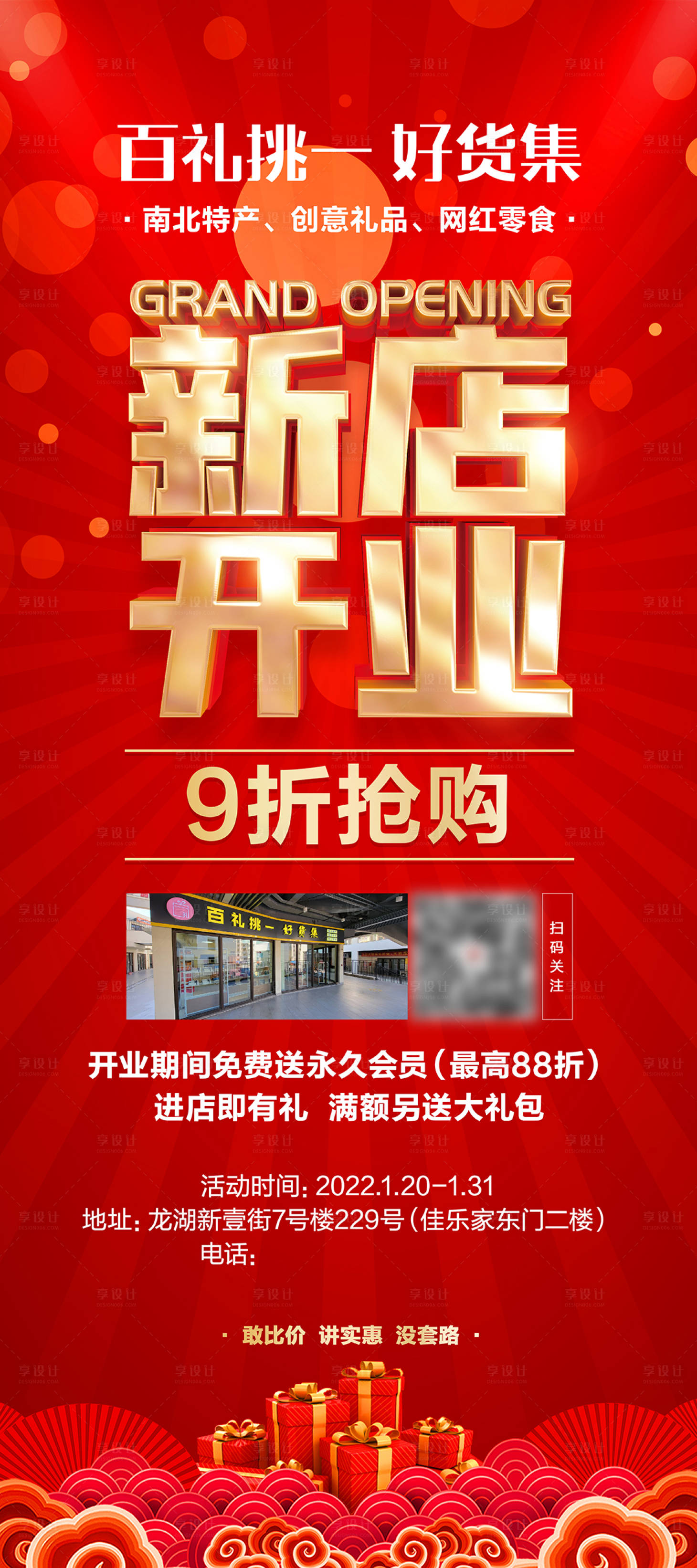 源文件下载【商业促销展架】编号：50720011659313676
