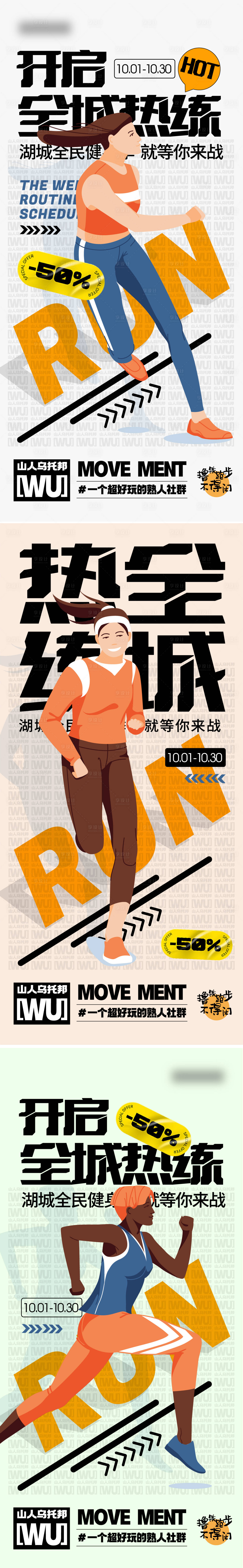 源文件下載【享設計】搜索編號：58960011917238005【地產燃脂健身活動刷屏海報】