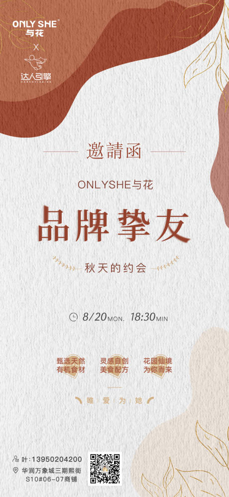 源文件下载【品牌餐饮菜品邀请函微单 】编号：37110011933424100