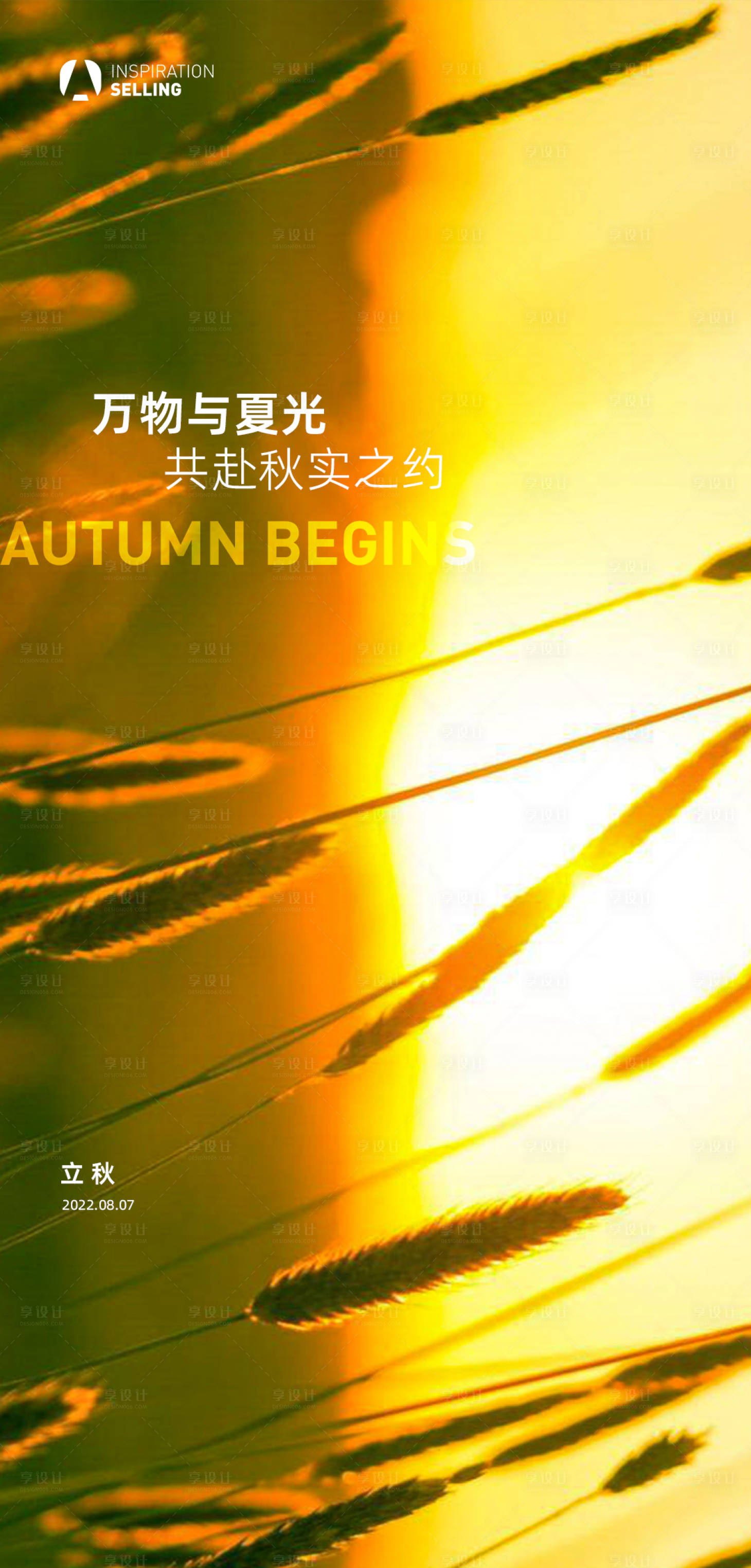源文件下載【享設(shè)計】搜索編號：46660011463839569【地產(chǎn)立秋海報】
