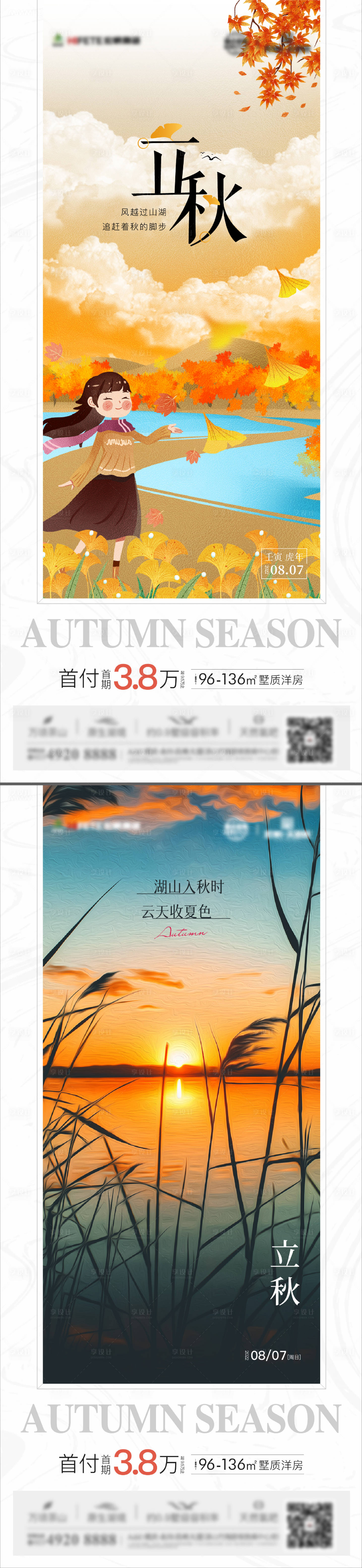 源文件下载【享设计】搜索编号：28130011470347822【立秋节气海报】