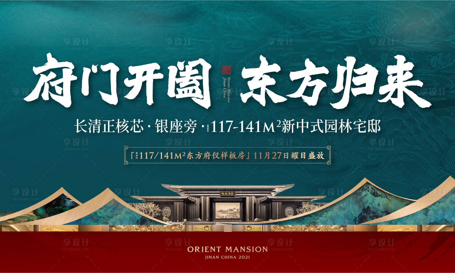源文件下载【享设计】搜索编号：41500011442152796【中式豪宅】
