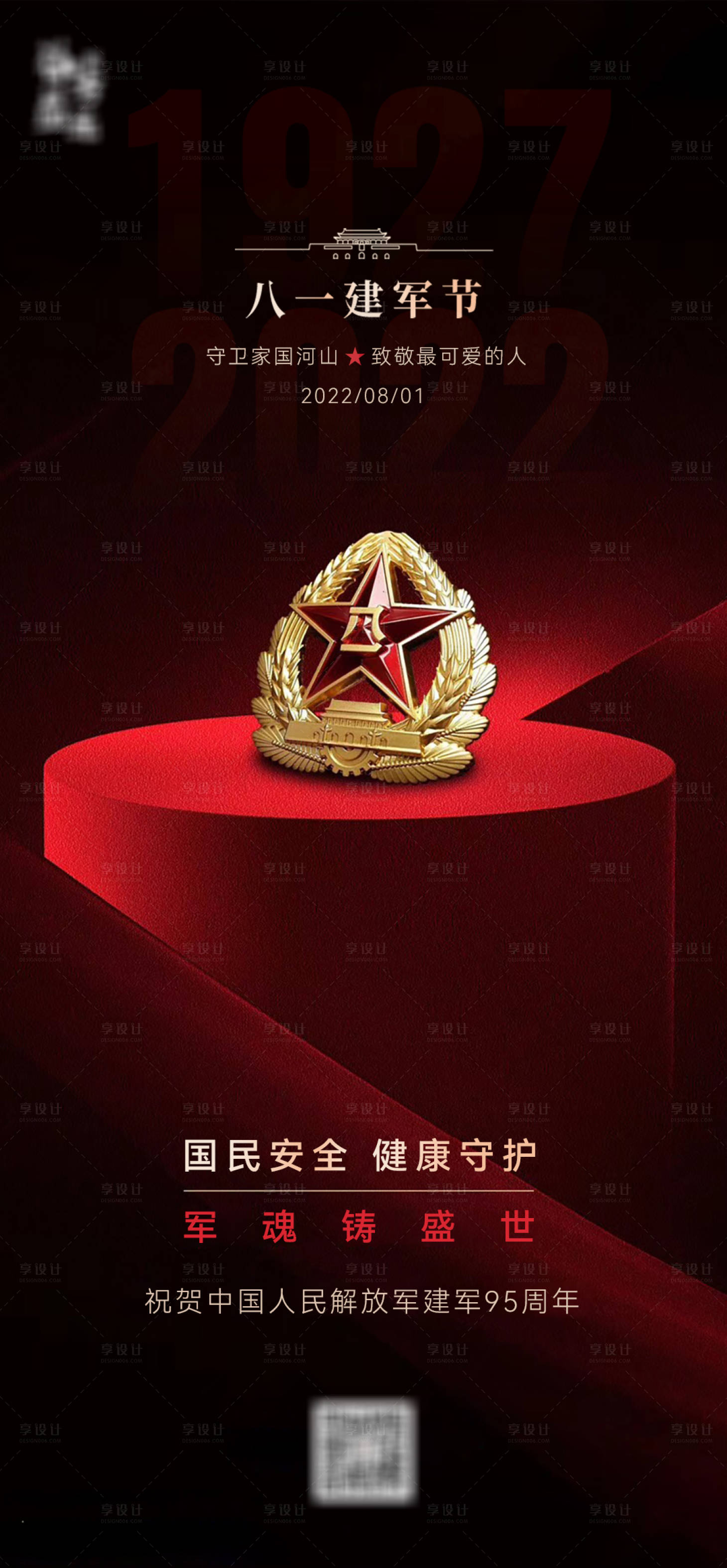 源文件下载【八一建军节】编号：91490011561842129