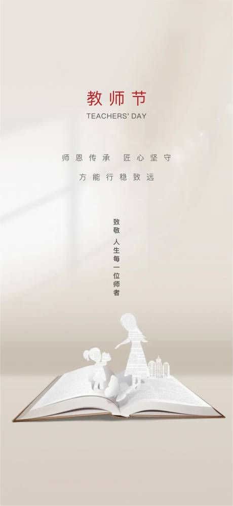 源文件下载【教师节】编号：20220823103111270