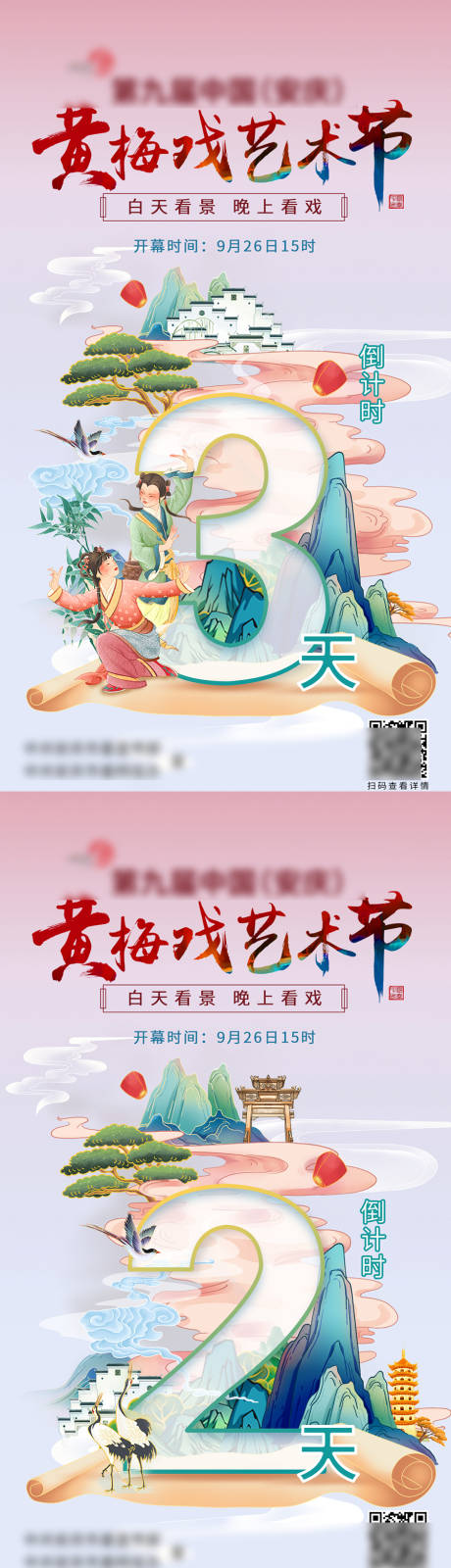 源文件下载【中式国潮插画倒计时】编号：58070011788154153