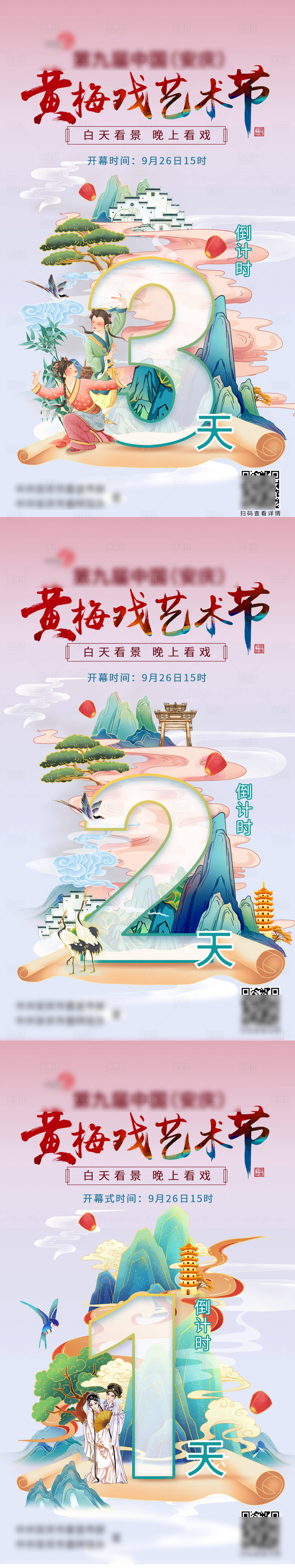 源文件下載【享設計】搜索編號：58070011788154153【中式國潮插畫倒計時】