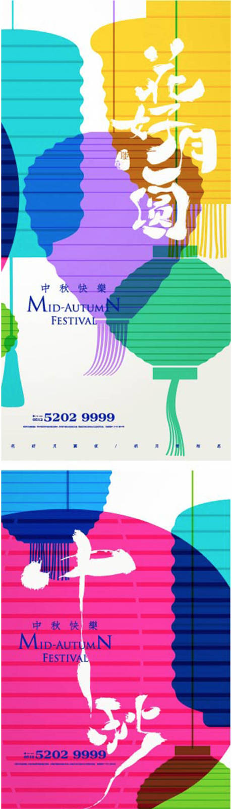 源文件下载【中秋节插画扁平化海报】编号：81400011718349839