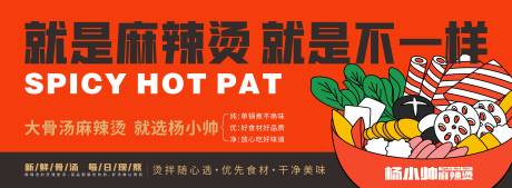 源文件下载【麻辣烫活动背景板】编号：64930011792326838