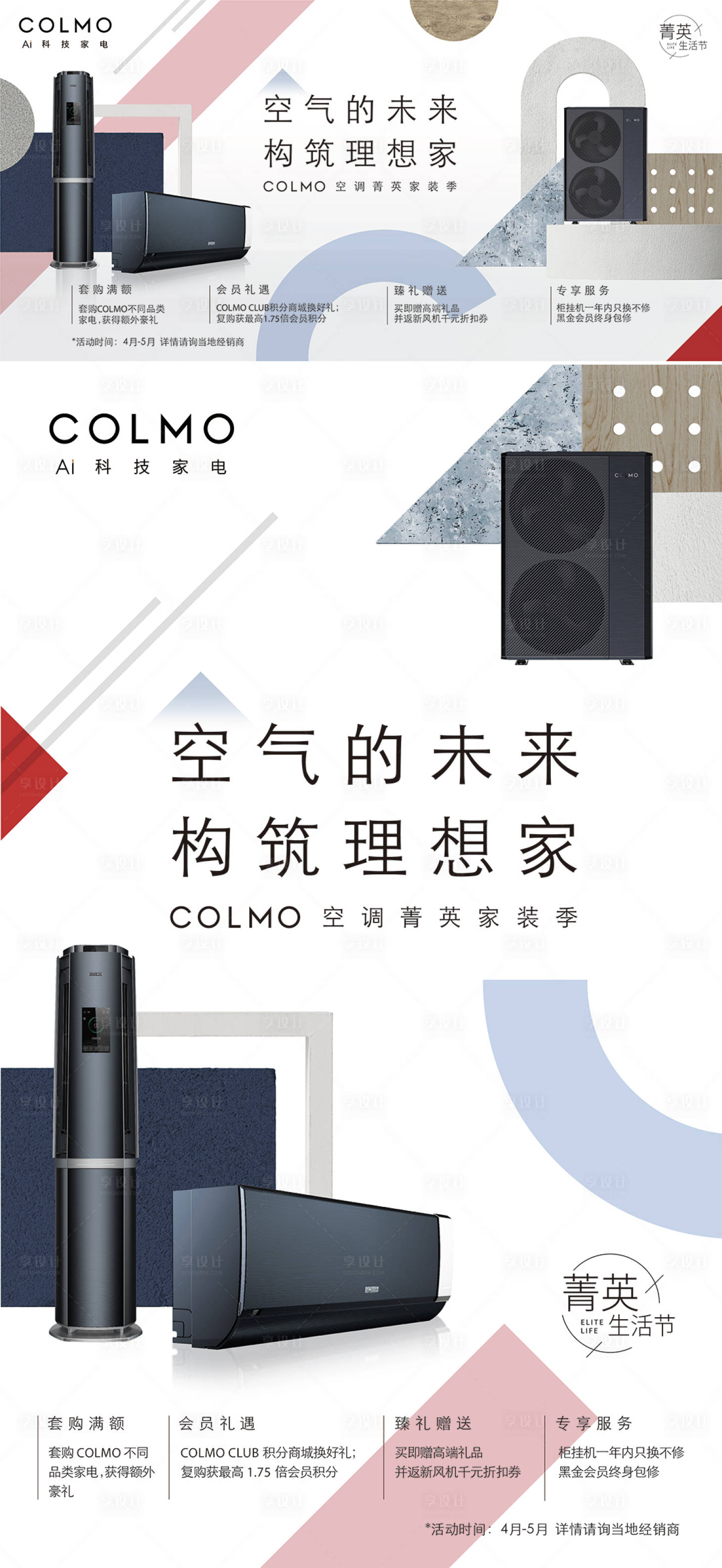 源文件下載【享設(shè)計(jì)】搜索編號：65430011852328202【家裝產(chǎn)品發(fā)布會(huì)主視覺】
