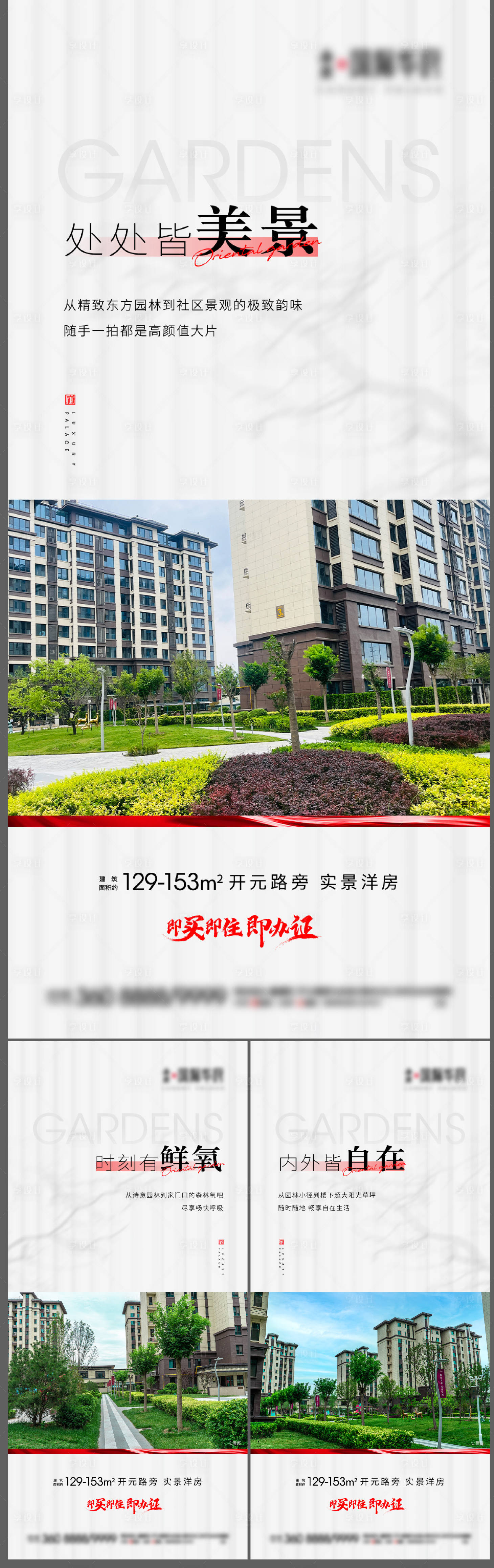 源文件下載【享設計】搜索編號：23060011837429681【地產園林價值點海報】