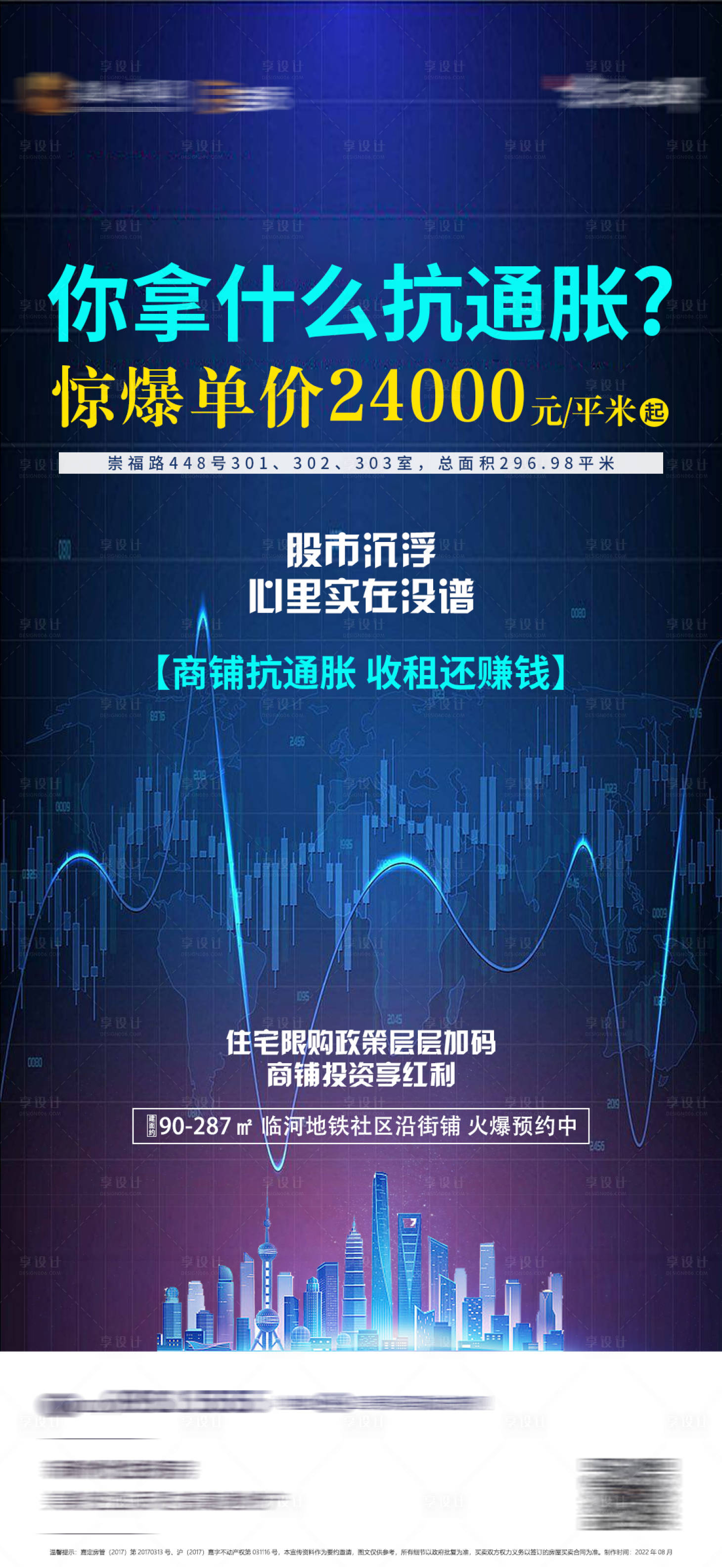 源文件下载【地产股市投资对比海报】编号：74640011599642725