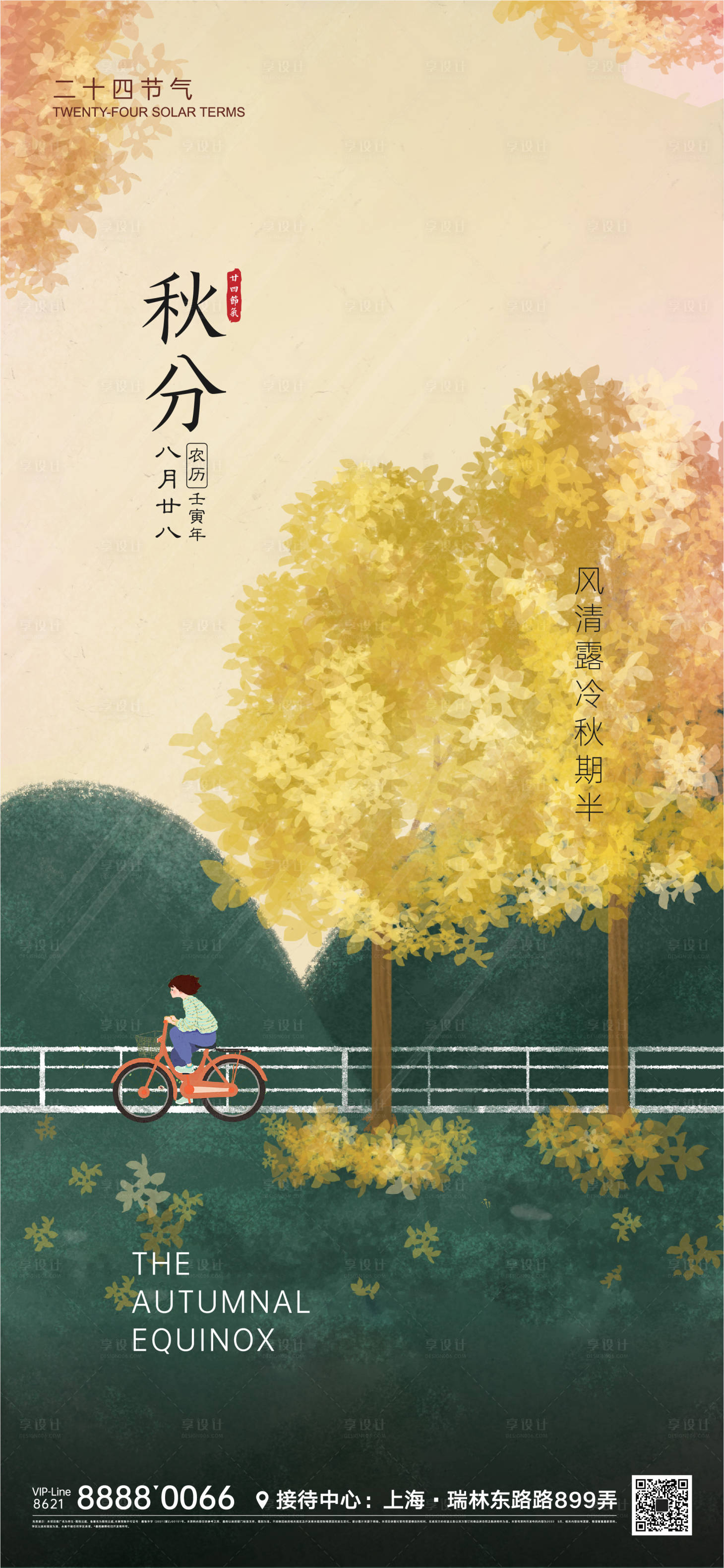 源文件下載【享設計】搜索編號：82470011560666646【秋分節氣微信海報】
